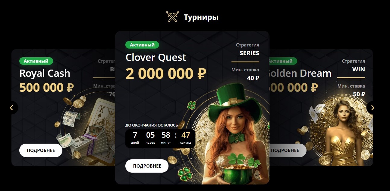 турниры lex casino